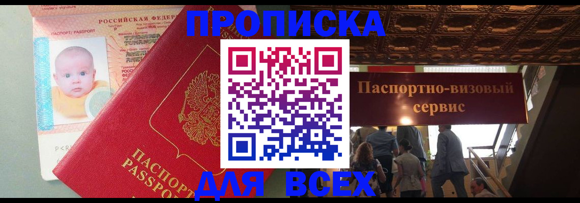 временная регистрация недорого в Донском